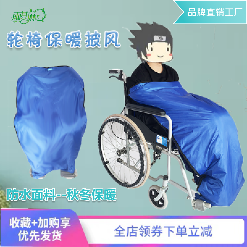 雨其琳轮椅保暖防水挡风毯子老人