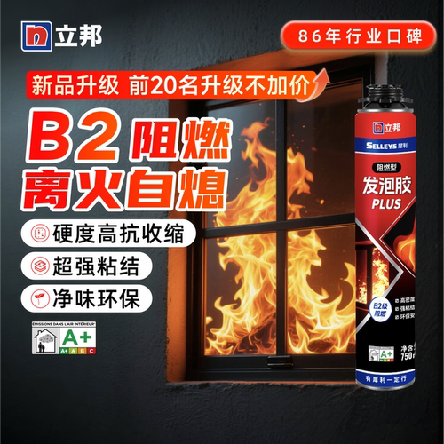 立邦阻燃升级泡沫胶填缝堵洞
