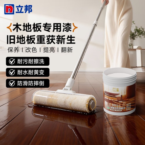 立邦木地板专用漆耐磨耐擦洗