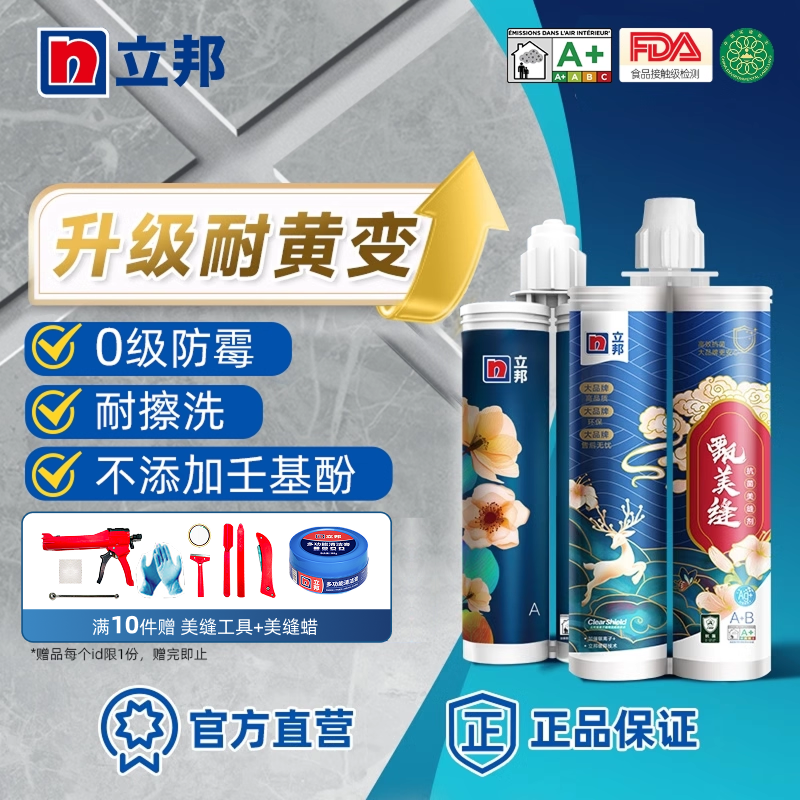 立邦美缝剂地砖瓷砖专用胶缝隙填充工具卫生间防水防霉家用旗舰店