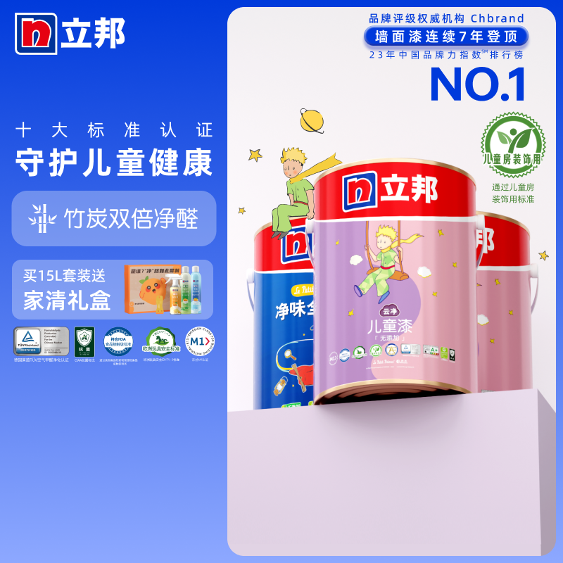 立邦云净儿童漆抗甲醛抗菌抗污儿童房涂料刷内墙乳胶漆小王子全效