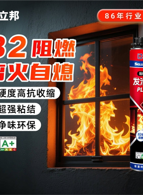 立邦犀利阻燃型泡沫胶高发泡胶填缝剂门窗密封堵洞聚氨酯填充膨胀
