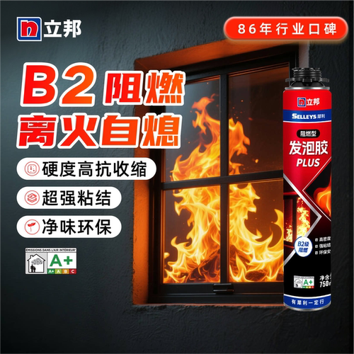 立邦阻燃升级泡沫胶填缝堵洞