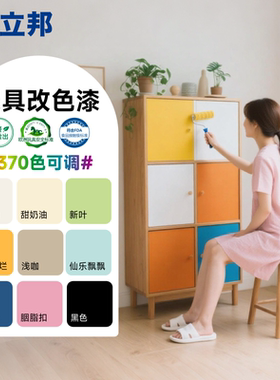 立邦水性木器漆木门自刷油漆家具翻新改色漆木地板柜子实木白清漆