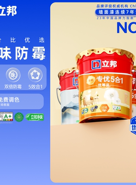 立邦乳胶漆官方旗舰店金装5合一耐擦洗环保墙面室内白色自刷涂料
