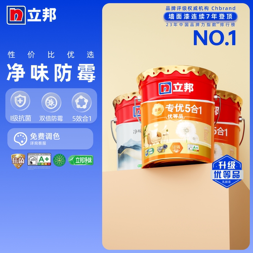 立邦乳胶漆金装5合1官方旗舰店