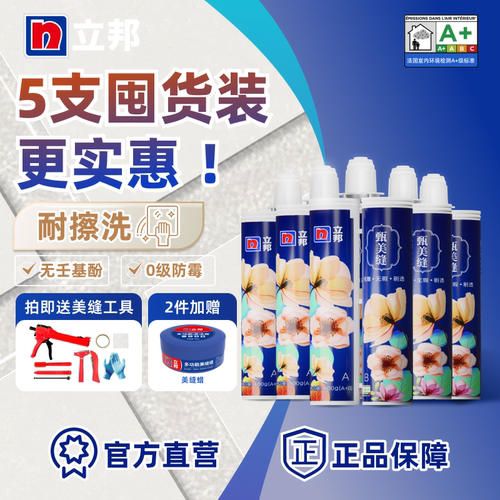 立邦囤货装美缝剂赠工具