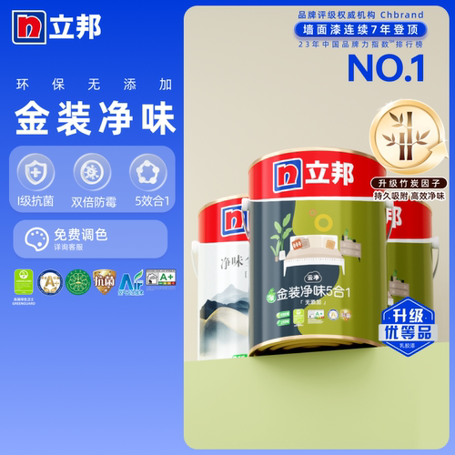 立邦金装五合一乳胶漆优等品