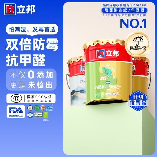 立邦乳胶漆抗甲醛净味官方旗舰店