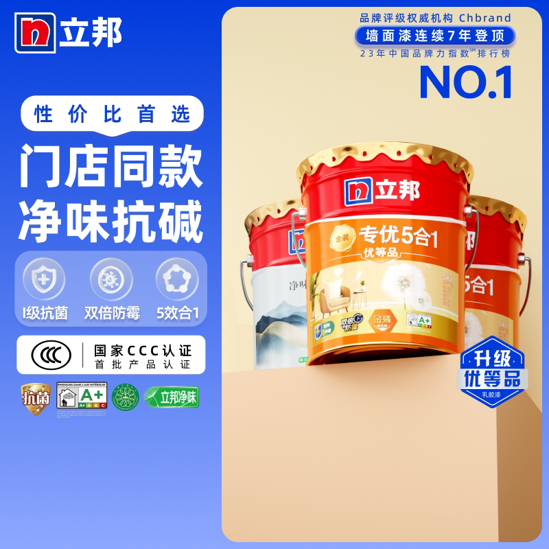 立邦乳胶漆官方旗舰店金装5合一耐擦洗环保墙面室内白色自刷涂料