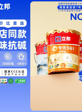 立邦乳胶漆官方旗舰店金装5合一耐擦洗环保墙面室内白色自刷涂料