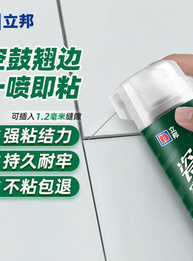 立邦瓷砖空鼓专用胶背注射灌缝修补地板磁破损修复填充强力粘合剂