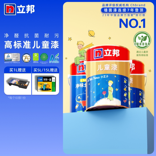 立邦小王子儿童漆家用官方旗舰店
