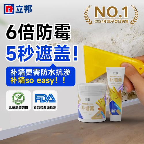 立邦补墙膏防水防霉升级!秒杀价!
