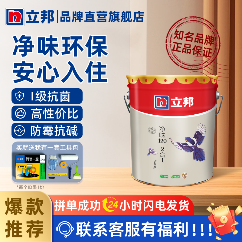 立邦乳胶漆面漆上海墙面致萃