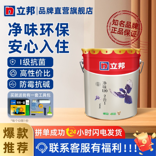 立邦乳胶漆面漆上海墙面致萃
