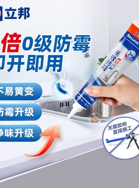 立邦玻璃胶犀利长效防霉密封胶厨房灶台缝隙防水漏马桶固定硅胶