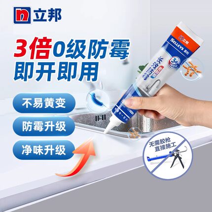 立邦玻璃胶犀利长效防霉密封胶厨房灶台缝隙防水漏马桶固定硅胶
