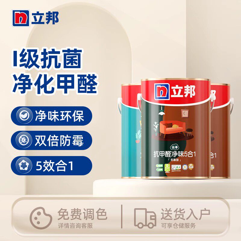 立邦漆抗甲醛净味五合一内墙乳胶漆室内家用墙面漆墙漆油漆5L云净怎么样,好用不?