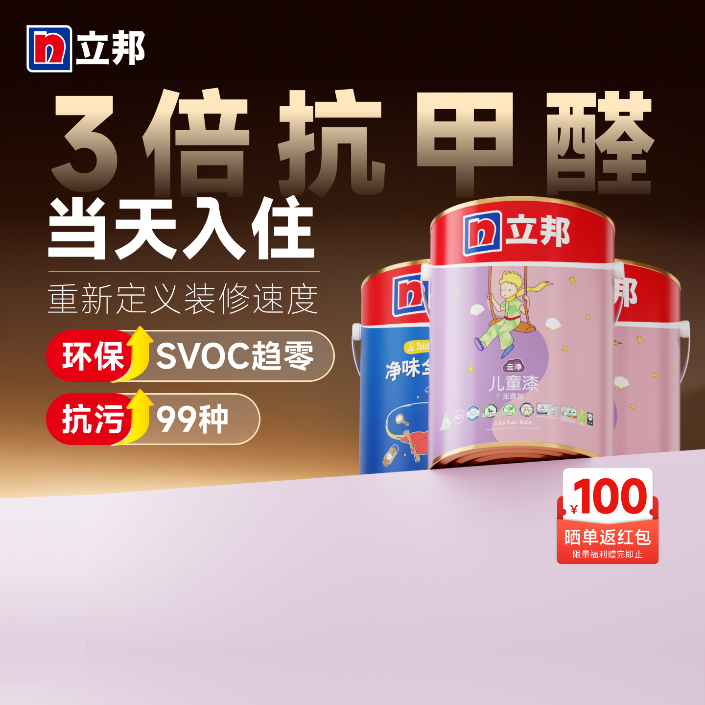 立邦云净儿童漆乳胶漆三倍抗甲醛抗污自刷全效防霉内墙油漆旗舰店