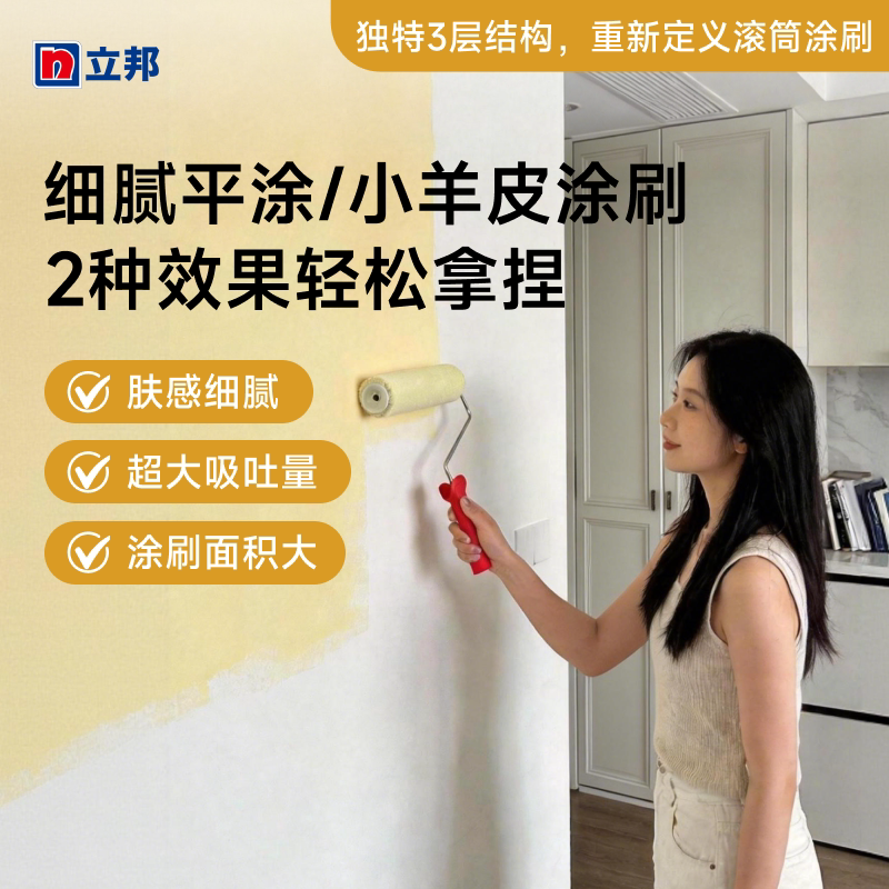 立邦弹簧丝500滚筒刷9寸小羊皮细毛滚刷乳胶漆艺术漆油漆刷墙工具