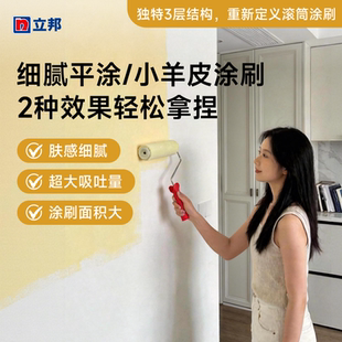 立邦弹簧丝500滚筒刷9寸小羊皮细毛滚刷乳胶漆艺术漆油漆刷墙工具