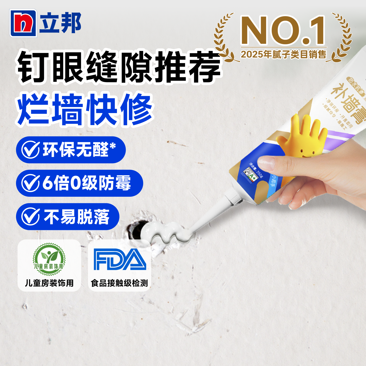 立邦防水补墙膏钉眼裂缝墙面修补膏复防霉潮白墙腻子粉家用乳胶漆,基础建材,腻子/批嵌材料,淘宝优惠券,粉丝福利购,淘宝优惠卷