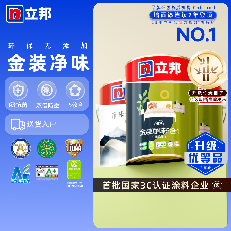 金装净味五合一涂料油漆立邦