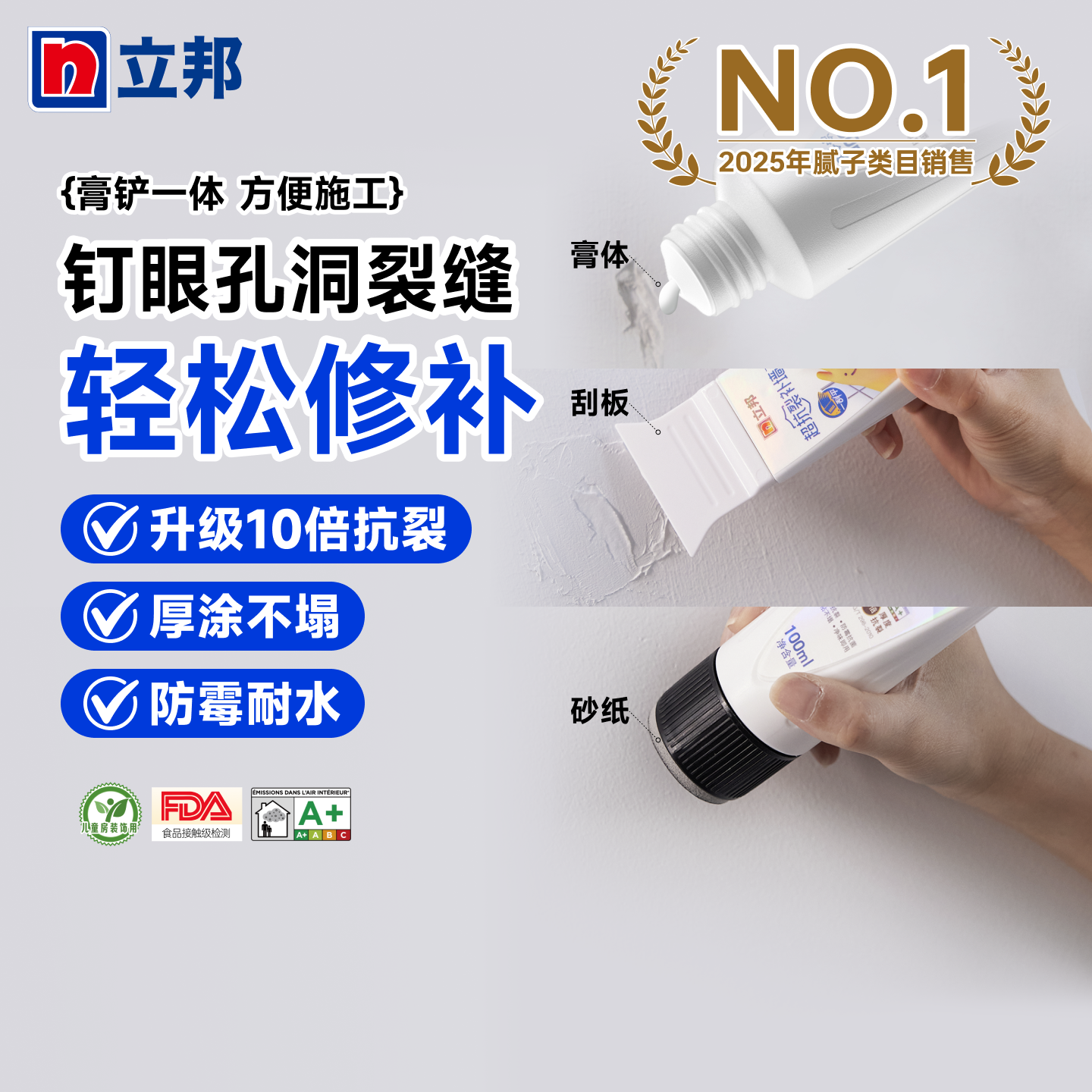 立邦超抗裂补墙膏防水墙面修补膏腻子白墙家用内墙掉皮脱落修复