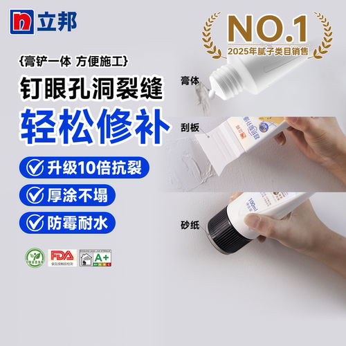 【儿童房标准】立邦超抗裂补墙膏