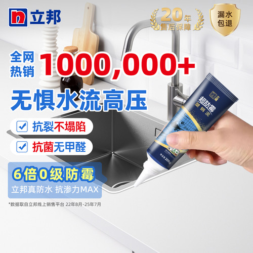 立邦超防霉塑钢泥填缝补漏
