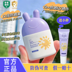 兔头妈妈防晒霜 正品儿童物理防晒乳隔离紫外线防晒黑清爽质地