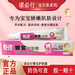 诺必行婴宝护肤霜 正品婴幼儿童红点蚊虫叮咬脖子淹红修护霜