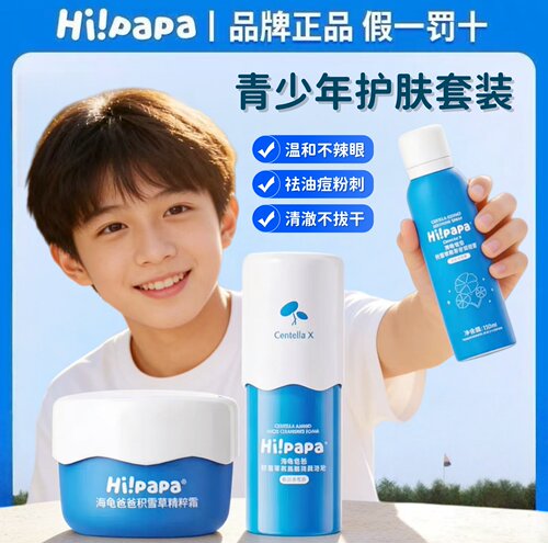 海龟爸爸洗面奶男女孩青春期专用