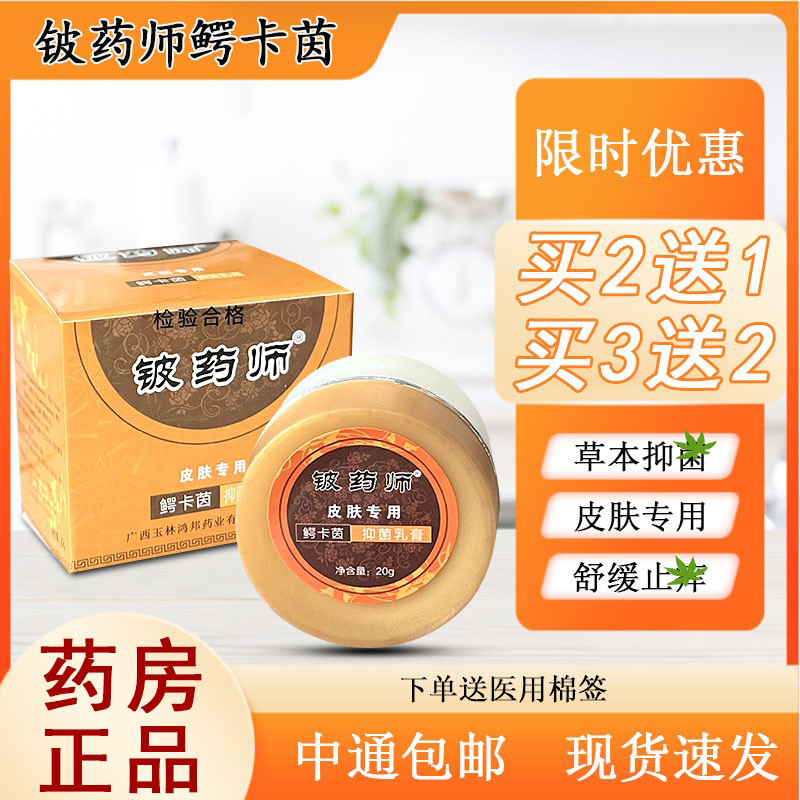 【药房正品】铍药师鳄卡茵乳膏 正品铍药师皮肤专用外用草本软膏
