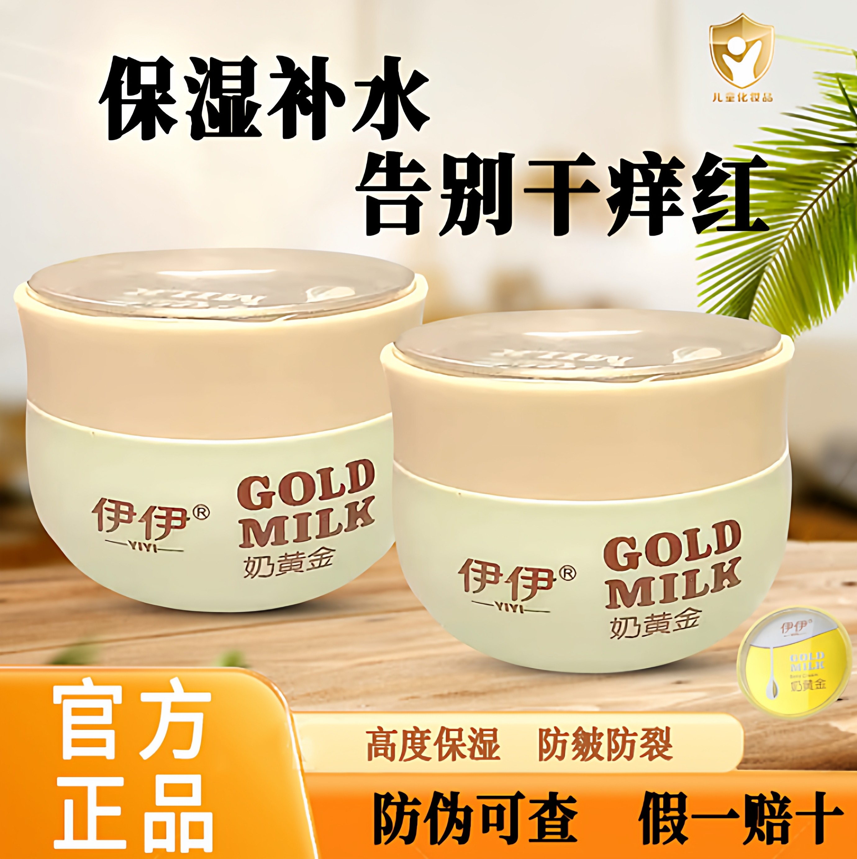 伊伊奶黄金面霜防皴裂正品宝宝保湿补水深层滋润干红皴裂秋冬面霜