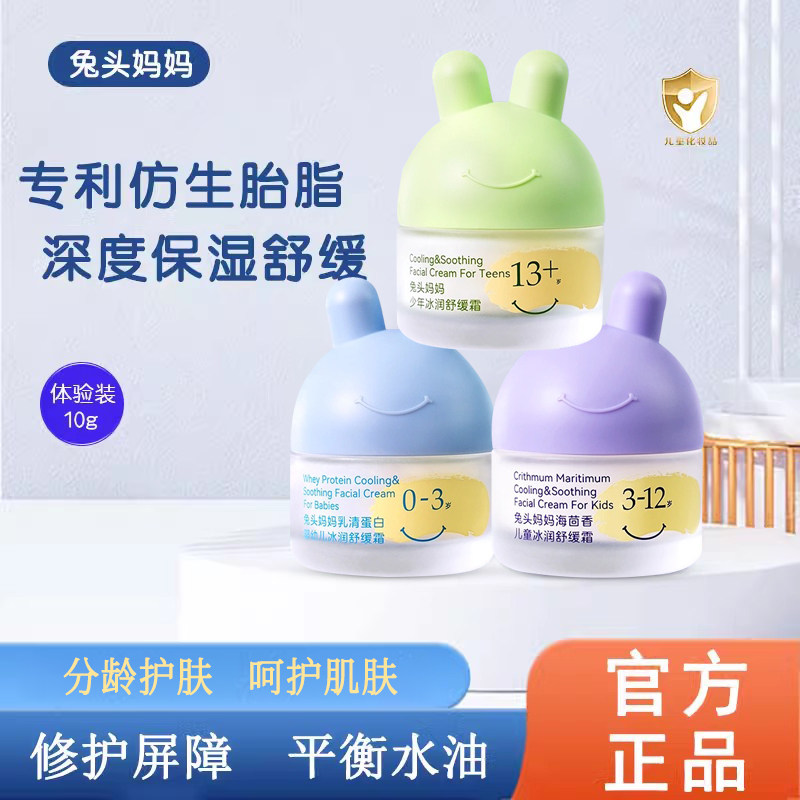兔头妈妈面霜小样10g 正品婴儿面霜儿童少年保湿补水深层滋润面霜