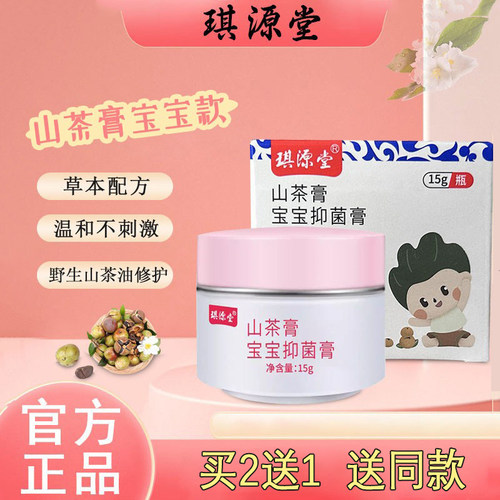 琪源堂山茶膏草本乳膏