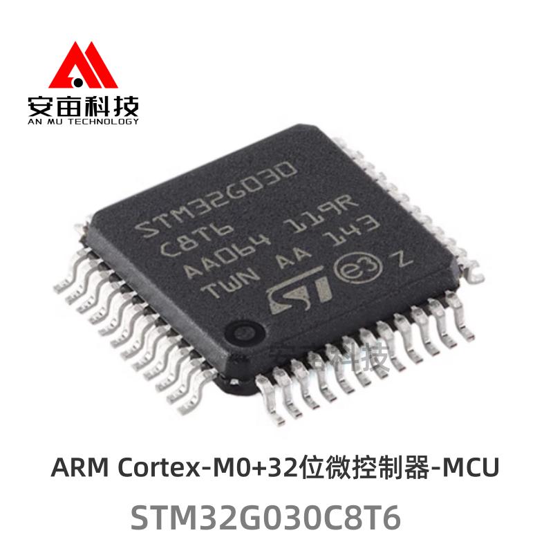 STM32G030C8T632位微控制器-MCU
