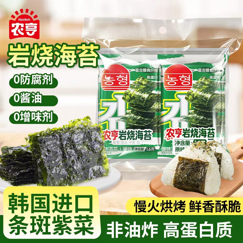 农亨岩烧海苔16g原味儿童海苔片寿司专用拌饭料宝宝休闲小零食