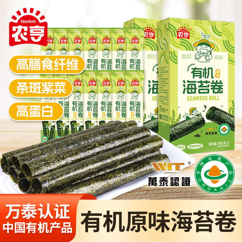 农亨有机海苔卷原味21g儿童休闲海味零食拌饭香脆即食紫菜盒装