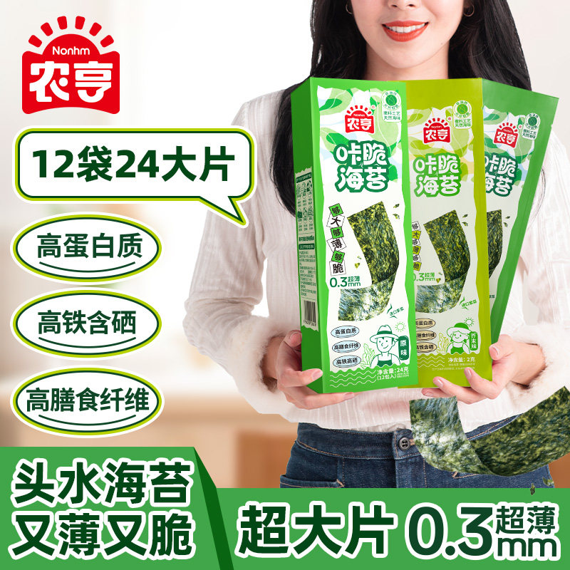 农亨咔脆海苔超薄大片芥末味海苔19.2g盒装岩烧紫菜饭团海味零食