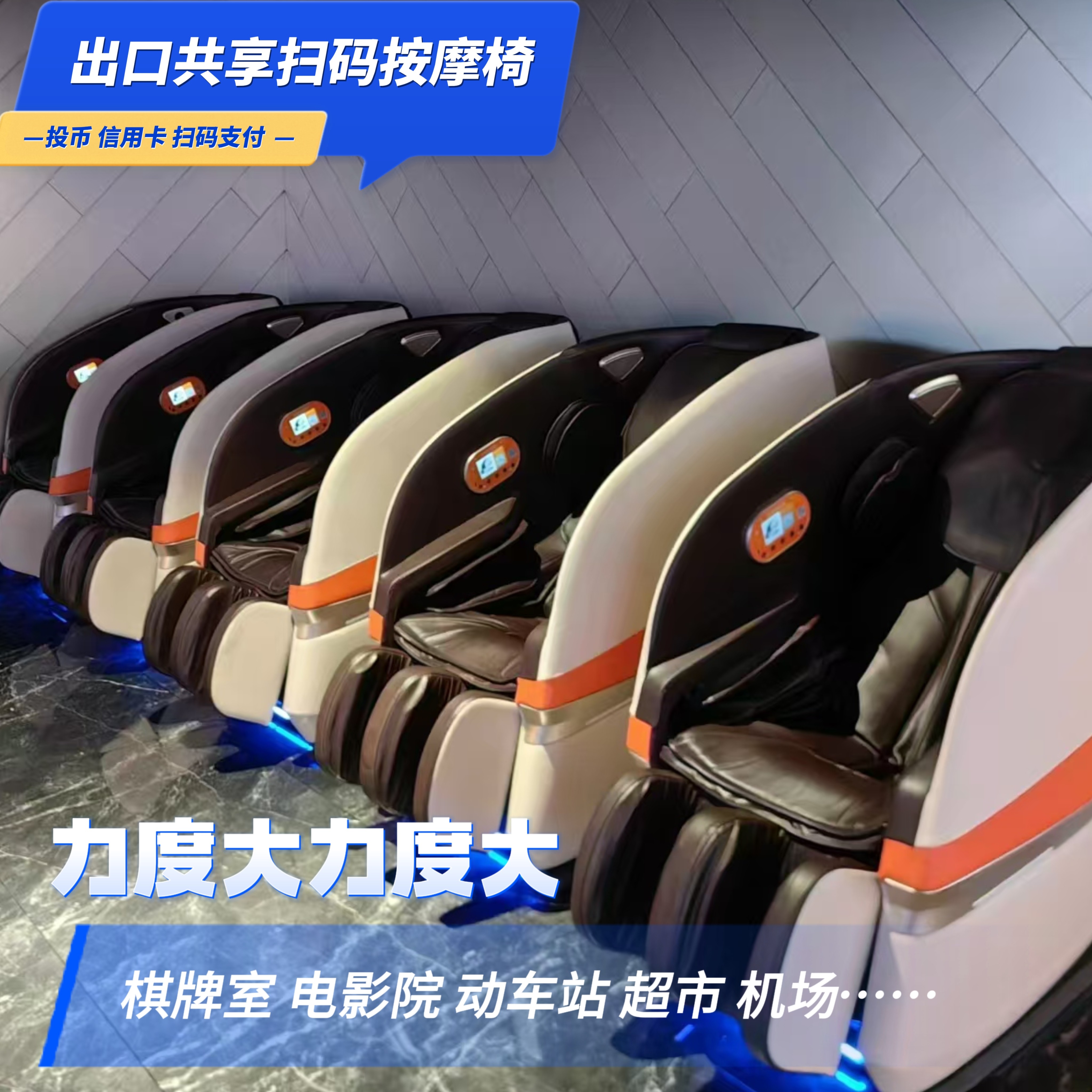 扫码按摩椅商用共享商场同款全自动智能电动全身付费投币出口刷卡