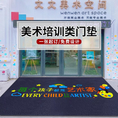 美术培训机构欢迎光临进门可定制logo商用店铺大门口防滑地垫脚垫