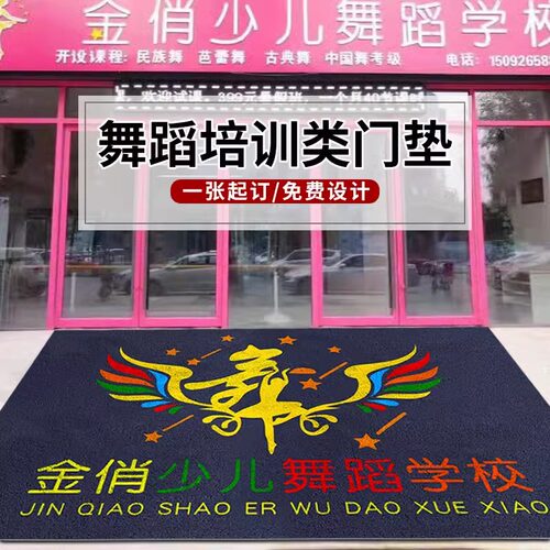 舞蹈培训机构欢迎光临进门可定制logo商用店铺大门口防滑地垫脚垫