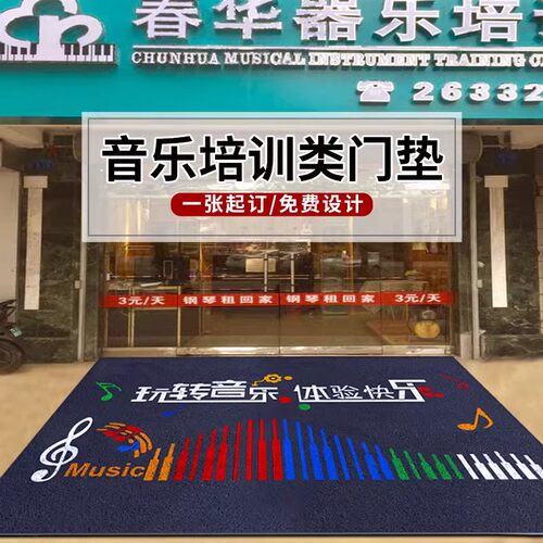音乐培训机构欢迎光临进门地毯可定制logo店铺大门口防滑地垫脚垫