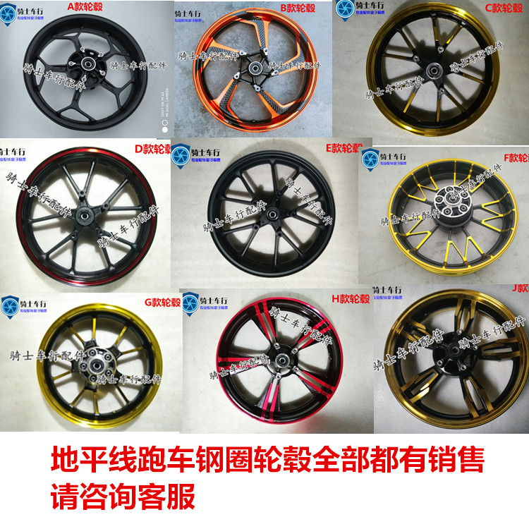 地平线跑车宝雕小忍者150cc摩托车前后轮毂钢圈前双碟刹17寸钢圈