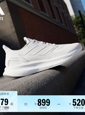 PUREBOOST 5舒适超轻回弹防滑耐磨体测跑鞋男女adidas阿迪达斯