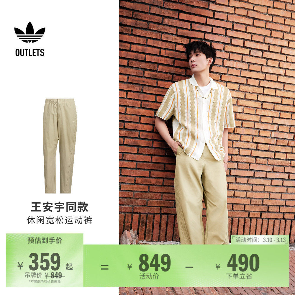 王安宇同款休闲时尚宽松锥运动裤男装adidas阿迪达斯三叶草
