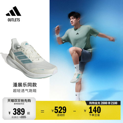 潘展乐同款阿迪达斯超轻体测跑鞋